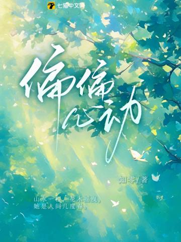 偏偏心动